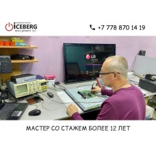 Ремонт телевизоров LG в Алматы в сервисном центре ICEBERG